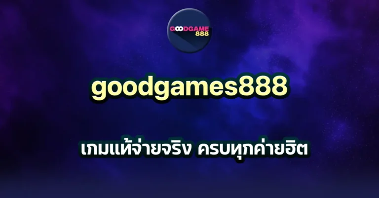 goodgames888