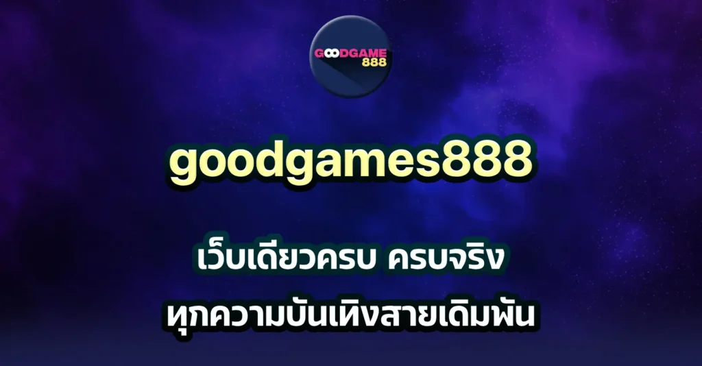 goodgames 888