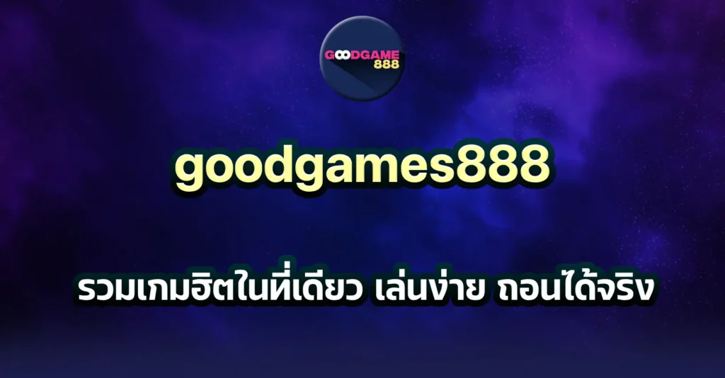 goodgames888